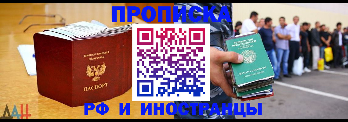 купить прописку в Сосновоборске